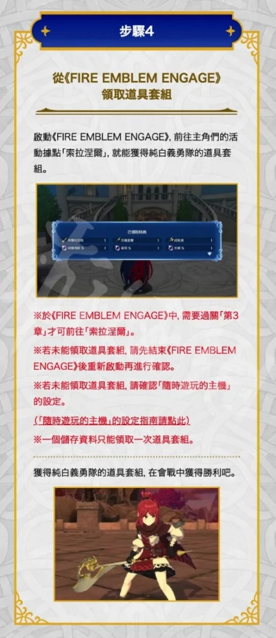 《火焰纹章结合》联动奖励速领攻略！独家领取方法大揭秘
