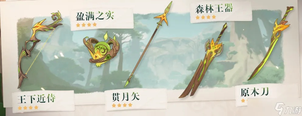 《原神》须弥锻造利器盘点:最强角色武器搭配攻略 《原神》须弥锻造利器盘点:最强角色武器搭配攻略