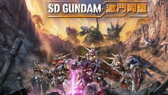 《SD高达激斗同盟》周目地图分布攻略揭秘！