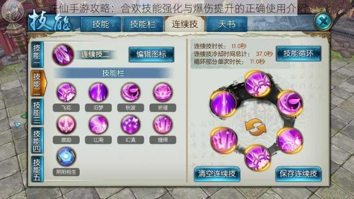 《诛仙合欢PVE祈福流秘籍:技能搭配与高效循环技巧》 《诛仙合欢PVE祈福流秘籍:技能搭配与高效循环技巧》