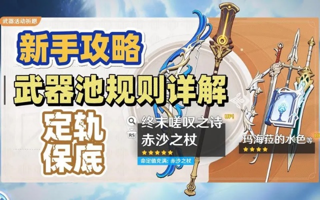 《原神》3.0武器池抽不抽？盘点必抽武器与池子分析