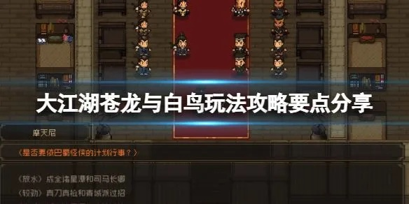 《大江湖速刷金攻略：苍龙白鸟高效赚钱法》