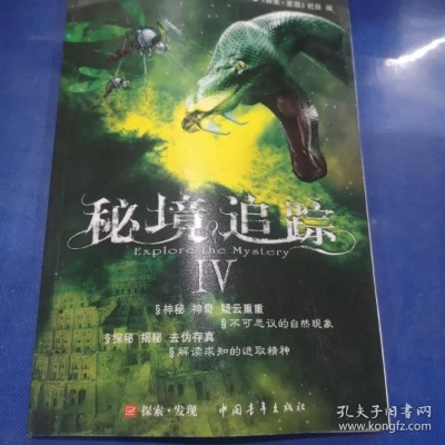 《边陲探险：揭秘最远秘境的未知奇遇》