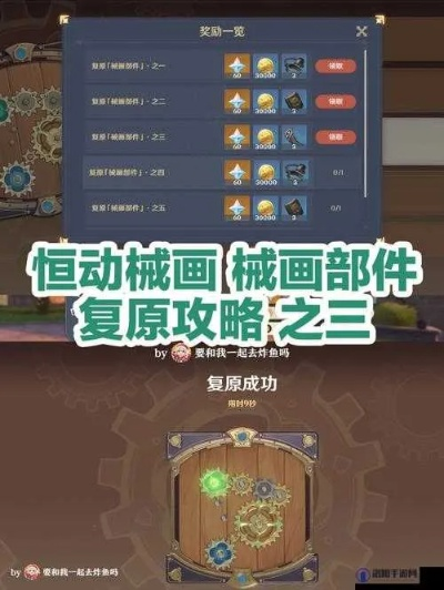 《原神》恒动械画第六天拼图答案揭秘！2.8版本复原攻略大公开