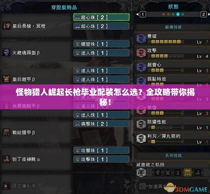 《怪物猎人崛起》伏魔长枪超强配装攻略！🔥