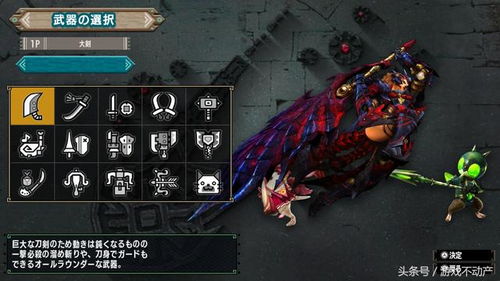 《怪物猎人XX》武器盘点:全面解析武器面板效果 《怪物猎人XX》武器盘点:全面解析武器面板效果