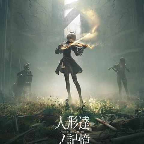 《尼尔机械纪元》剧情解析：揭秘与前作深度关联