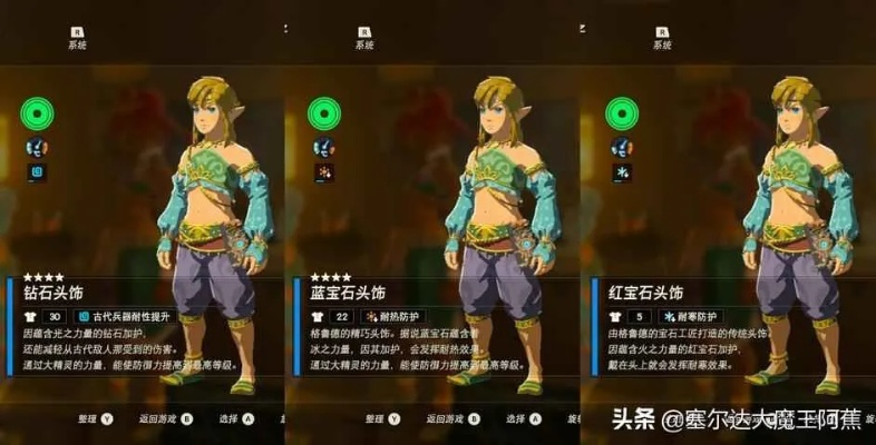 《塞尔达传说》抗寒套装获取攻略:荒野求生必备! 《塞尔达传说》抗寒套装获取攻略:荒野求生必备!
