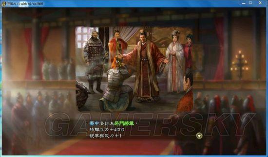 《三国志13》蔡中挑战高难度，图文战报揭秘！