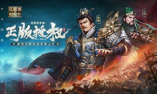 新三国志曹操传毒蛇陷阱全攻略，轻松通关！