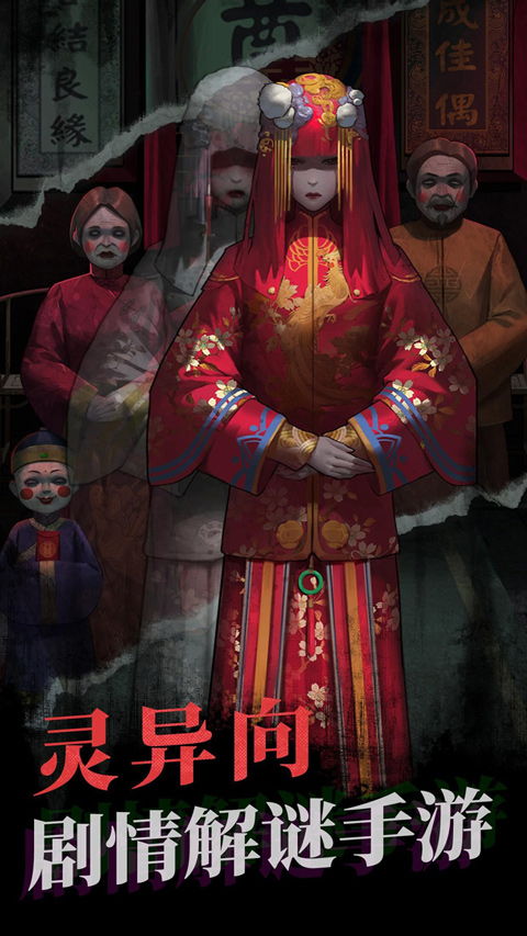 《纸嫁衣8》第四章红灯房布袋木偶谜题攻略揭秘 《纸嫁衣8》第四章红灯房布袋木偶谜题攻略揭秘