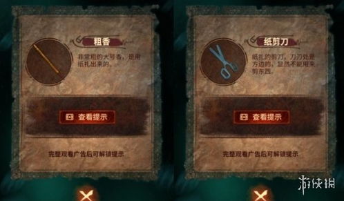 《纸嫁衣8》第三章圆桌阵法谜题破解攻略,轻松解锁! 《纸嫁衣8》第三章圆桌阵法谜题破解攻略,轻松解锁!