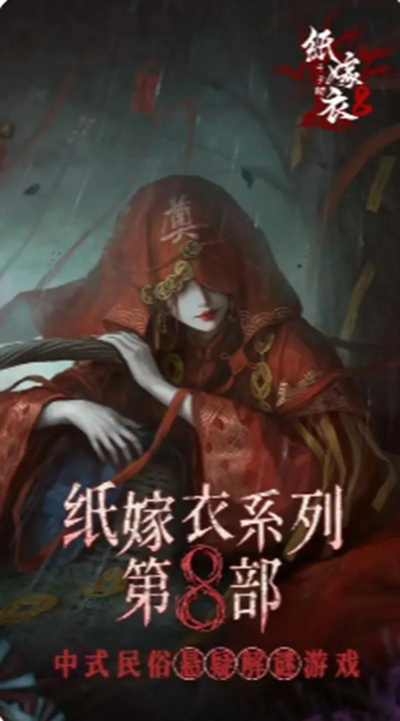 《千子树大揭秘：纸嫁衣8结局全解析》