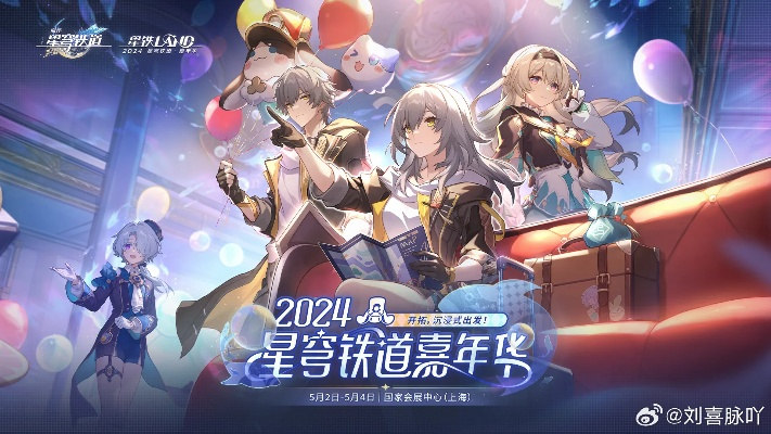 《崩坏星穹铁道》1.2.0更新亮点抢先看！