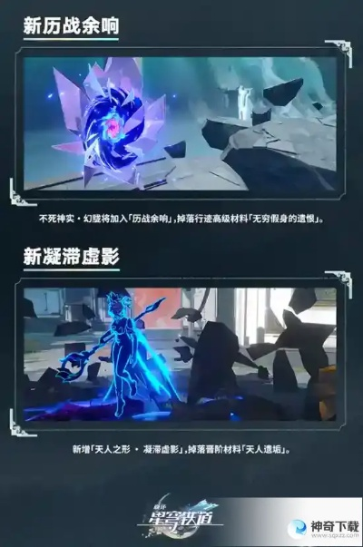《崩坏星穹铁道》1.2.0更新亮点抢先看！