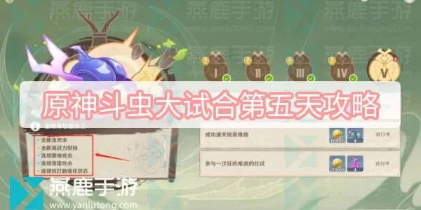《原神》3,4斗虫大试合第二阶段通关攻略！轻松解锁高分技巧