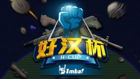 《绝地求生》ImbaTV吃鸡第二季：精彩集锦盘点，不容错过！