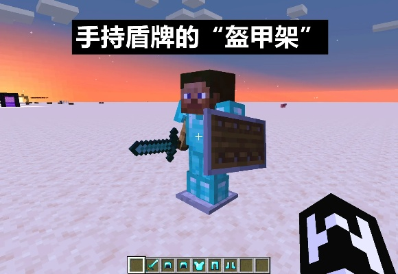 《Minecraft》隐藏盔甲架攻略：轻松打造神秘守护者