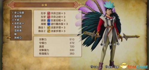 《勇者斗恶龙11》全套装攻略：轻松获取全人物套装秘籍