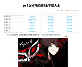 《女神异闻录5》全技能效果解析！技能消耗一览表