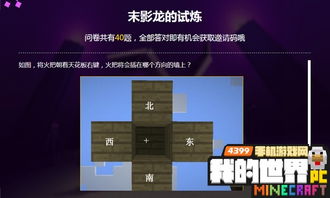 《Minecraft》末影龙试炼攻略：国服答案全解析