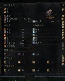 《黑暗之魂3》DLC2武器法术全解析：环印城套装大揭秘
