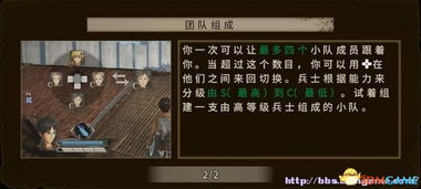 《巨人真进击攻略：全流程视频解析，轻松通关秘籍》