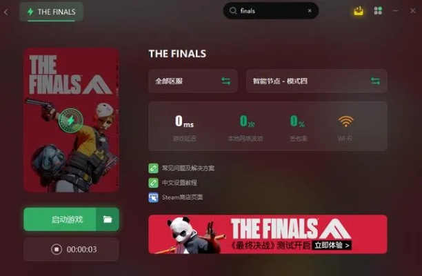 《The Finals》反作弊升级，全平台玩家共享纯净竞技场