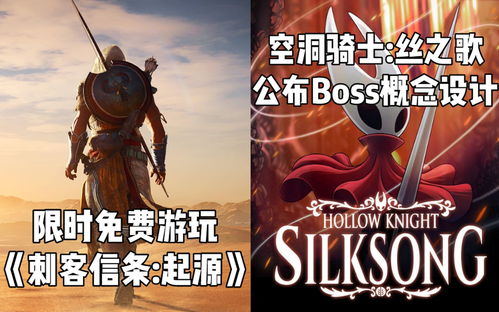 《空洞骑士：丝之歌》Steam更新频繁，发售在即？揭秘真相