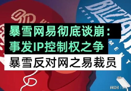 《B站反腐再起风波，网易暴雪大制作研发遇砍》