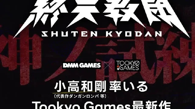 《终天教团》2nd预告片曝光！小高&刚新作品引期待