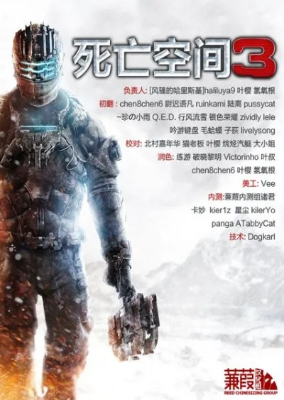 《死亡空间3》汉化补丁一键下载，安装教程全攻略