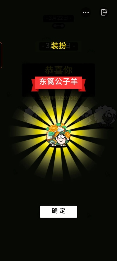 《羊了个羊》2月19日通关秘籍！独家视频攻略大揭秘