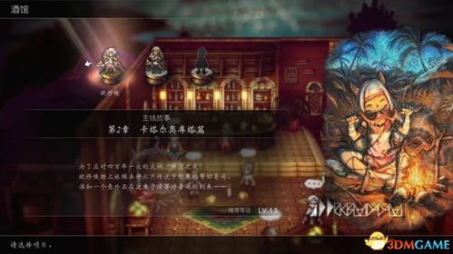《八方旅人2》支线任务攻略：解锁触发方法全解析