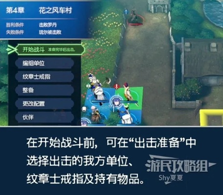 《火焰纹章结合》新手必看：战斗系统与据点攻略详解
