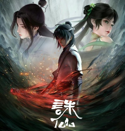 《诛仙》x《剑来》动画联动7月9日启幕！剑指仙界，热血开战！