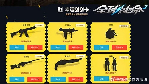 《全球使命3》狂欢福利升级！独家刮刮卡领超神器！