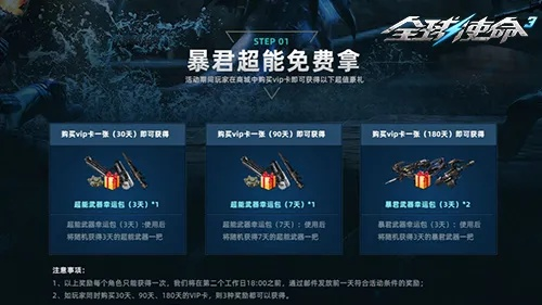 《全球使命3》狂欢福利升级！独家刮刮卡领超神器！