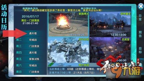 《剑侠情缘·零》百人团战巅峰对决，九幽司帮会活动热血开启