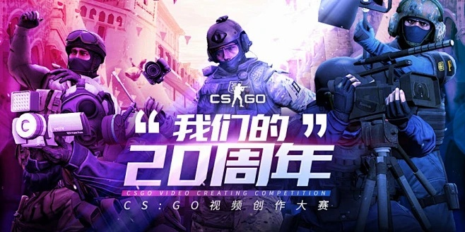 CS国服8周年狂欢开启！无限之旅等你来战