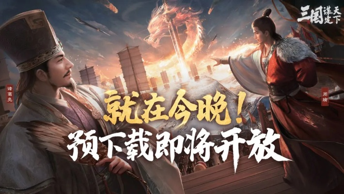 《三国：谋定天下》长沙站报名启动，全国玩家齐聚！