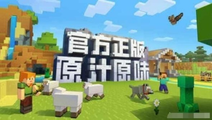 《我的世界》国服独家功能揭秘！试玩攻略深度解析