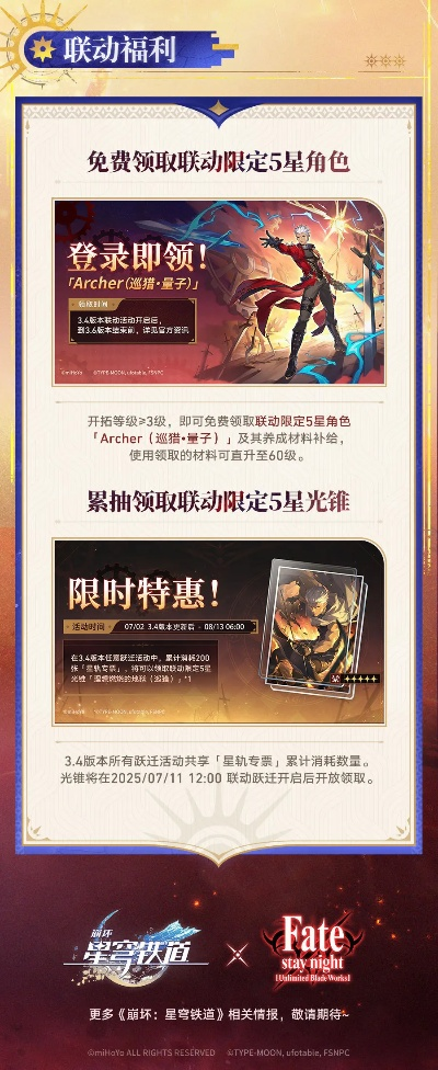 《崩坏星穹铁道》FateUBW联动大揭秘!《魔兽世界》20周年狂欢盛典来袭 《崩坏星穹铁道》FateUBW联动大揭秘!《魔兽世界》20周年狂欢盛典来袭