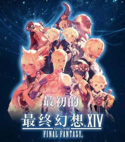 《最终幻想14》制作人感慨：高达新作唤醒初心回忆
