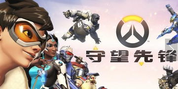 《守望先锋归来》C位英雄推荐:盘点热门强势角色 《守望先锋归来》C位英雄推荐:盘点热门强势角色