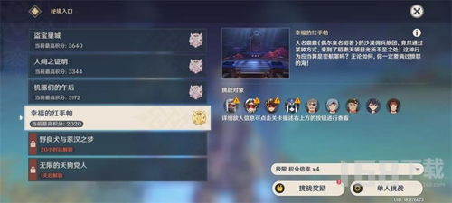 《原神》百人一揆第四天：红手帕阵容搭配攻略揭秘