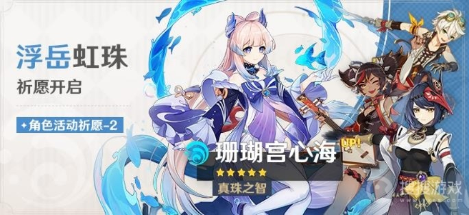 《原神》浮岳虹珠UP池角色攻略：高效培养秘籍大公开