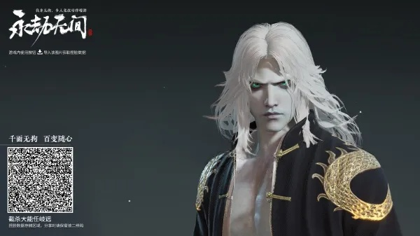 《永劫无间》季沧海魔眼捏脸数据曝光！独家揭秘！