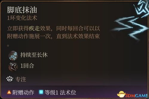 《博德之门3》通关攻略：图文详解，轻松解锁全剧情