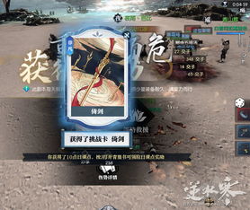 《逆水寒》宗师2天龙宗师攻略：高效仗剑行游技巧揭秘